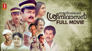 Nanma Niranjavan Sreenivasan HD Full Movie  Jayaram  Mukesh  Urvashi  Siddique  Mamukkoya [upl. by Rab959]