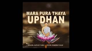 Mara Pura Thaya Updhan Extended Version [upl. by Jamil]