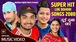 Super Hit Lok Dohori Songs 20792080 By Kulendra BkKhem CenturyArjun SapkotaKamala GhimireSunita [upl. by Ayidan]