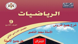 حل أسئلة درس النسب المثلثية  كتاب الطالب [upl. by Nonnaehr993]