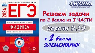 Задачи 9 и 10 из I части ЕГЭ по физике [upl. by Esserac]