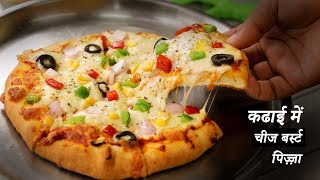 कढाई में चीज बर्स्ट पिज़्ज़ा  dominos burst pizza no yeast oven  cookingshooking [upl. by Aronle]