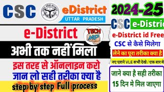 csc E district registration process 2024 csc से UP में ई डिस्टिक रजिस्ट्रेशन कैसे करें [upl. by Fredella]