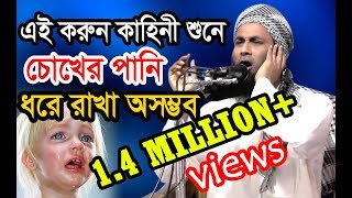 এই রকম ঘটনা এর আগে কেউ শুনেনি। বিআইসিমিডিয়া । Mawlana Khondoker Muhammad Abul Kashem [upl. by Grory]