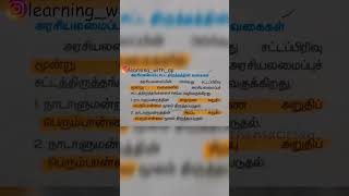 Amendment Types  TNPSC SSC UPSC  learningwithap  Hack amp Shortcuts  Arunpandian  AP  Tamil [upl. by Eynttirb483]