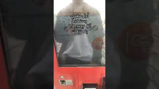 Using tamazight language in Tramway station to buy a tiket [upl. by Feldt516]