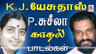 KJYesudas Susheela Songs மெல்லிசை என்றால் ஞாபகம் வருவது சுசீலா யேசுதாஸ்அவர்கள் பாடிய காதல்பாடல் [upl. by Layod923]