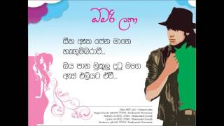 Omari Latha  Dushyanth Weeraman  Lyrics Video [upl. by Tima]