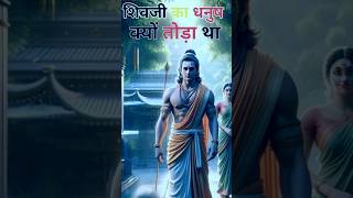 shivajee ka dhanush kyon toda thaWhy was Shivas bow broken [upl. by Notyalk6]