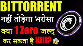 Bittorrent Coin नहीं तोड़ेगा भरोसा bittorrent coin news todaybtt Newsbtt cryptocrypto news today [upl. by Adnuahsor73]