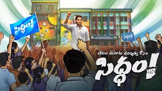 Education Under CM Jagan Governance  Peoples Leader Vs Pettamdarulu  Yuddhaniki Siddham Episode 2 [upl. by Ahsekram]