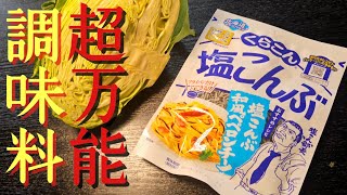 これが超万能調味料になります。絶対にリピートするほど美味しくて楽！！ヤバい炒めの作り方！！ [upl. by Nonnairb]