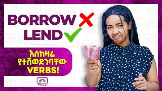 ካሁን በኋላ አንሸወድም Borrow or Lend Bring or Take  Confusing Verbs  Yimaru [upl. by Eliga]