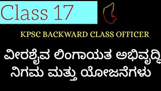 class 17KPSC GROUP B BACKWARD CLASS WELFARE OFFICERveershaiva lingayat development corporation [upl. by Atnohsal]