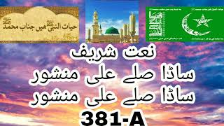 Sada Sallay Ala Manshoor  Mashallah Subhansllah  381 Silsila Idreesia Multan Sharif  381 [upl. by Nalloh]