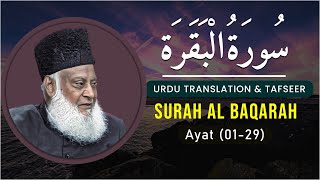 Surah Baqarah  Ayat 01  29  Tafseer By Dr Israr Ahmed  Bayan ul Quran By Dr Israr Ahmad [upl. by Eneg]