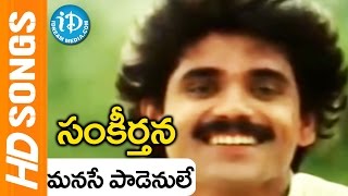 Manase Padenule Video Song  Sankeerthana Movie  Nagarjuna Ramya Krishna  Ilayaraja [upl. by Oznola]