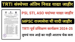 trti result 2024  trti mpsc result I trti scholarship result news I trti chya antim nivad yadya [upl. by Chu631]