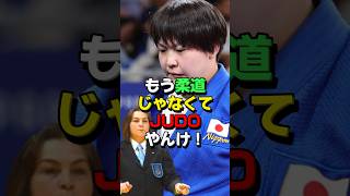 ㊗️115万再生！【出た誤審ピック】パリ五輪女子柔道78キロ級の高山莉加選手がまたも不可解すぎる「反則負け」判定に呆然… 海外の反応 スポーツ オリンピック [upl. by Ezana]