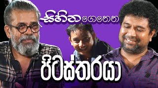 සිහින ගෙනෙන පිටස්තරයා  Royal Taprobanian [upl. by Naivatco]