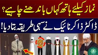 Namaz k liye hath kaha bandny chahye islamicvideo peacetv [upl. by Ylloh602]