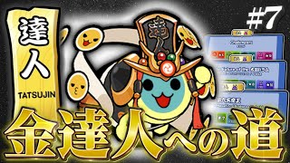 【達人配信7】今日も元気に3735コンボ叩いていく【太鼓の達人ニジイロVer 段位道場2024 金達人への道】 [upl. by Burman]