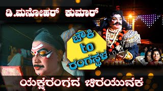 Yakshagana  D Manohar Kumar Makeup  Chauki To Rangastala [upl. by Marvin682]