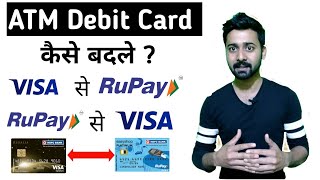 How to Upgrade ATM Debit Card from Visa to Rupay amp Rupay to Visa  AMT debit card upgrade [upl. by Jehial]