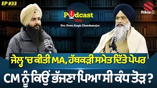 Prime Podcast With ProPrem Singh Chandumajra Ep33  ਜੇਲ੍ਹ ਚ ਕੀਤੀ MA ਹੱਥਕੜੀ ਸਮੇਤ ਦਿੱਤੇ ਪੇਪਰ [upl. by Ghassan606]