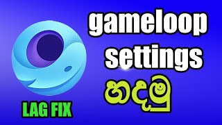 2GB4GB RAM GAMELOOP LAG FIX  GAMELOOP LAG වෙනවාද LAG FIX SINHALA ආය ලැග් නෑ [upl. by Gilli]