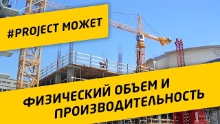 1 Физический объем и производительность в MS Project [upl. by Aleakam]