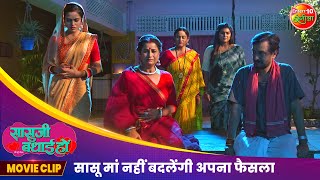 सासू मां नहीं बदलेंगी अपना फैसला  Sasu Ji Badhai Ho  New Bhojpuri Movie Clip 2024 [upl. by Christos]