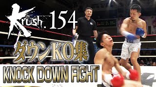 【ダウン・KO集】KNOCK DOWN FIGHT 231021 Krush154 [upl. by Niwre903]