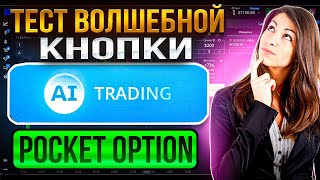 Бот AI Trading на биржевых валютных парах [upl. by Aisatnaf934]