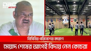 ২০ জুলাই ২০২৪ হাথুরুসিংহকে বিদায় করা যাচ্ছে না ভালো কোচ আসতে চায় না বিসিবিতে  DBC NEWS [upl. by Elok]