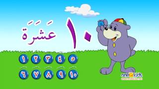 Learn the Arabic Numbers with Zaky  HD [upl. by Hazen]