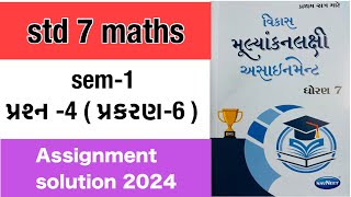 Dhoran 7 ganit assignment solution 2024 prashn4 પ્રકરણ6std 7 maths assignment solution 2024 sem 1 [upl. by Aikaj]