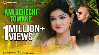 Ami Dekhechi Tomake  Minar Rahman  Emon Chowdhury  Shohana Saba  Zayan  Bangla Music Video 2017 [upl. by Nonnek]