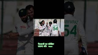 Pakistan vs England Full Test Match Review cricket pakvseng cricketmatch cricketshorts [upl. by Rafiq643]