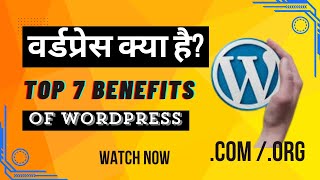 What is WordPressवर्डप्रेस क्या हैWordPress Tutorial for Beginners in Hindi [upl. by Merril]