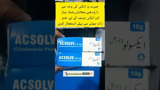 Acsolve gel  How to use acsolve gel  acne treatment  Acsolve gel uses in urdu [upl. by Faunia]