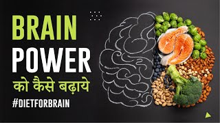 How to improve brain power with diet and exercise  Neurogenesis [upl. by Burroughs]