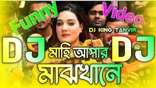 Mahi Aphar Maj Khane Dj Remix  মাহি আফার মাঝখানে ডিজে  Vocal Remix  Trak Marka Dj  Dj KingTanvir [upl. by Warder]