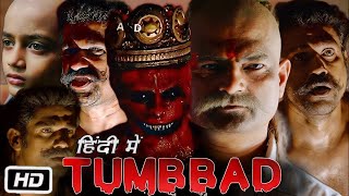 tumbbad 26 hidden details  tumbbad 2 story breakdown amp facts  part 1 [upl. by Doreen]