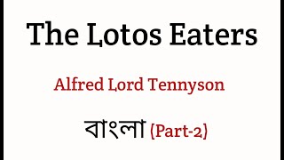 The Lotos Eaters By Alfred Lord Tennyson In Bengali [upl. by Kronick]