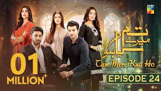 Tum Mere Kya Ho  Episode 24  15th May 2024  Adnan Raza Mir amp Ameema Saleem   HUM TV [upl. by Afatsum674]