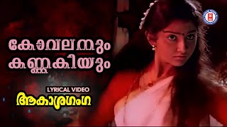 Kovalanum Kannakiyum  Akashaganga  K S Chithra  Divya Unni  Thiruvathira Songs [upl. by Sema]