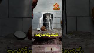 ఇంట్లో స్నానం చేశాక ఇలా చేస్తే దరిద్రమే chaganti home snana clothing food abhishekam trend [upl. by Foote313]