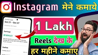 Instagram se paise kaise kamaye  how to earn money instagram  earn money instgram [upl. by Ardnahsal96]