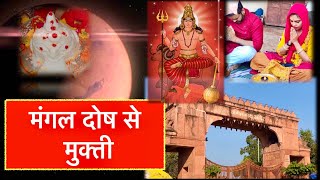 Mangal Dosh Nivaran Pooja  Mangalnath Mandir  Ujjain vlog  Mangalik Dosh  Manglik Dosh Nivaran [upl. by Keraj]